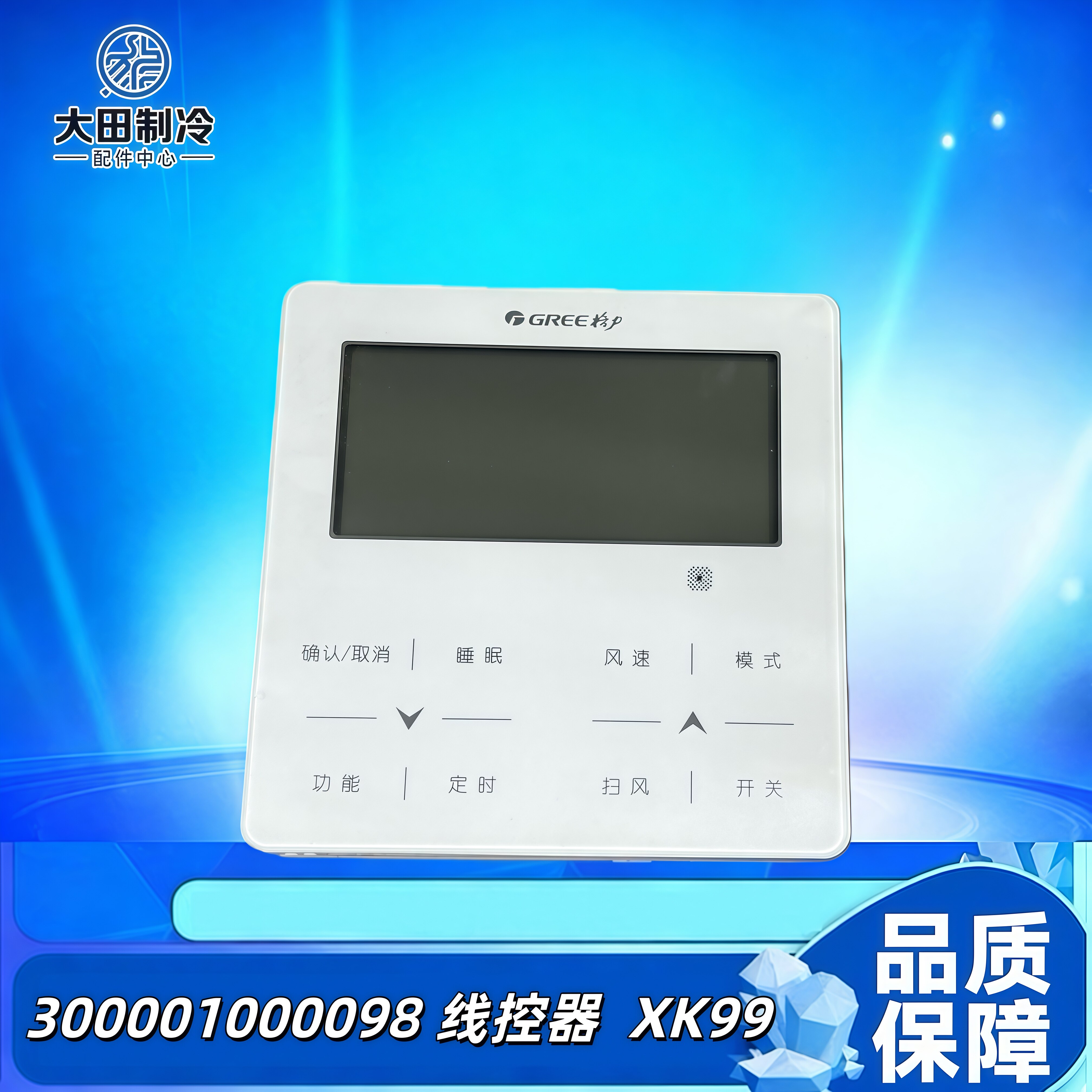 适用格力空调多联机控制板 300001000098线控器Z6L350Q显示板XK99