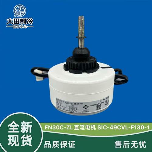 无刷直流FN30C-ZL电机格力
