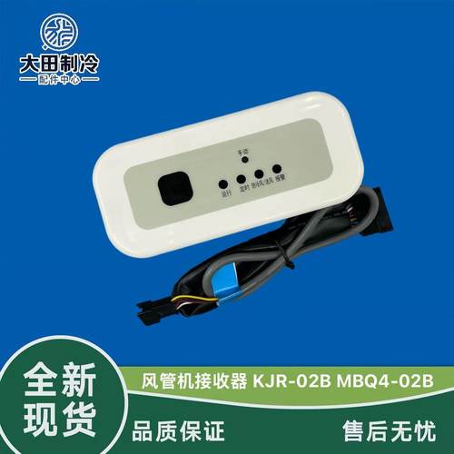 多联机美的多联机KJR-02B