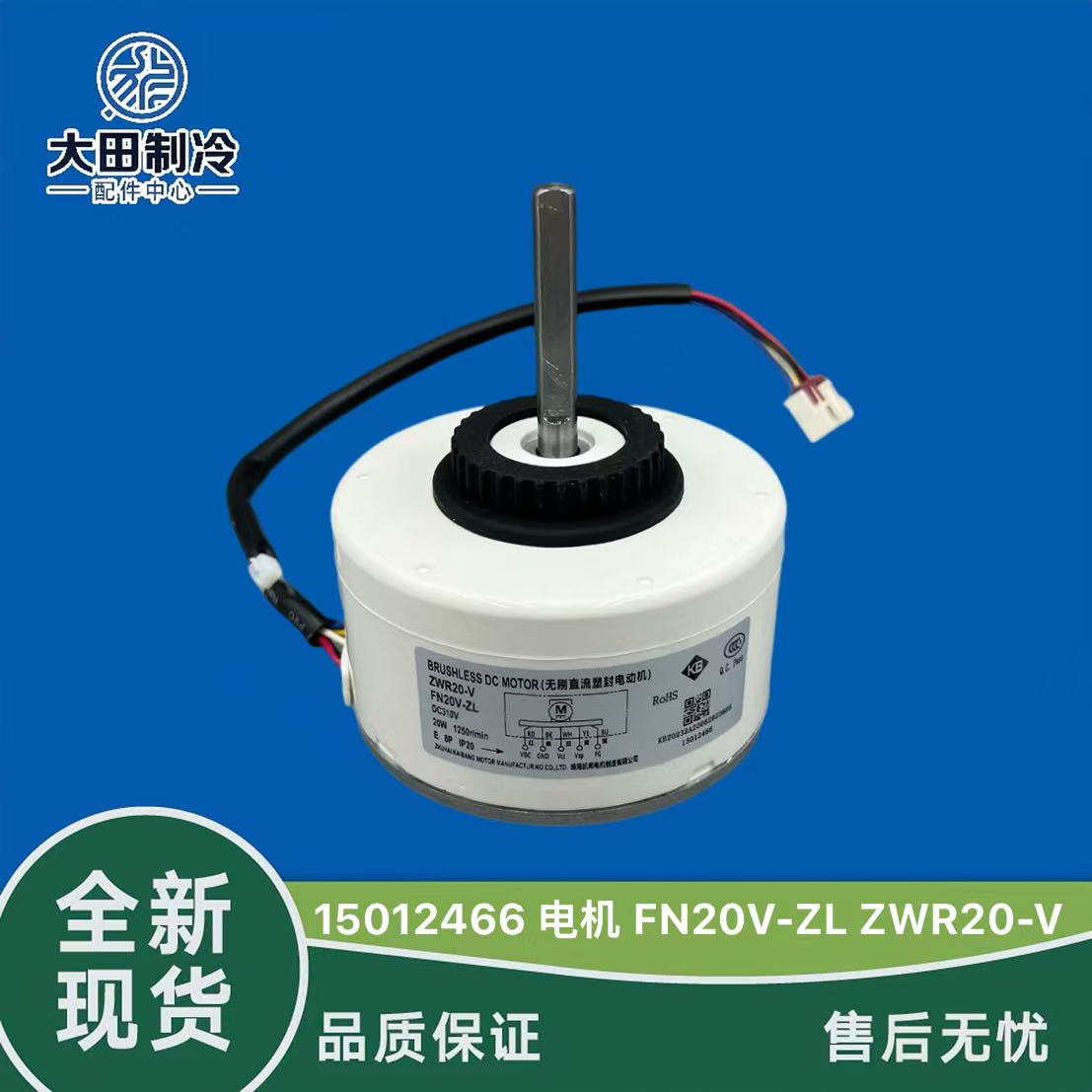 格力电机FN20V-ZL直流