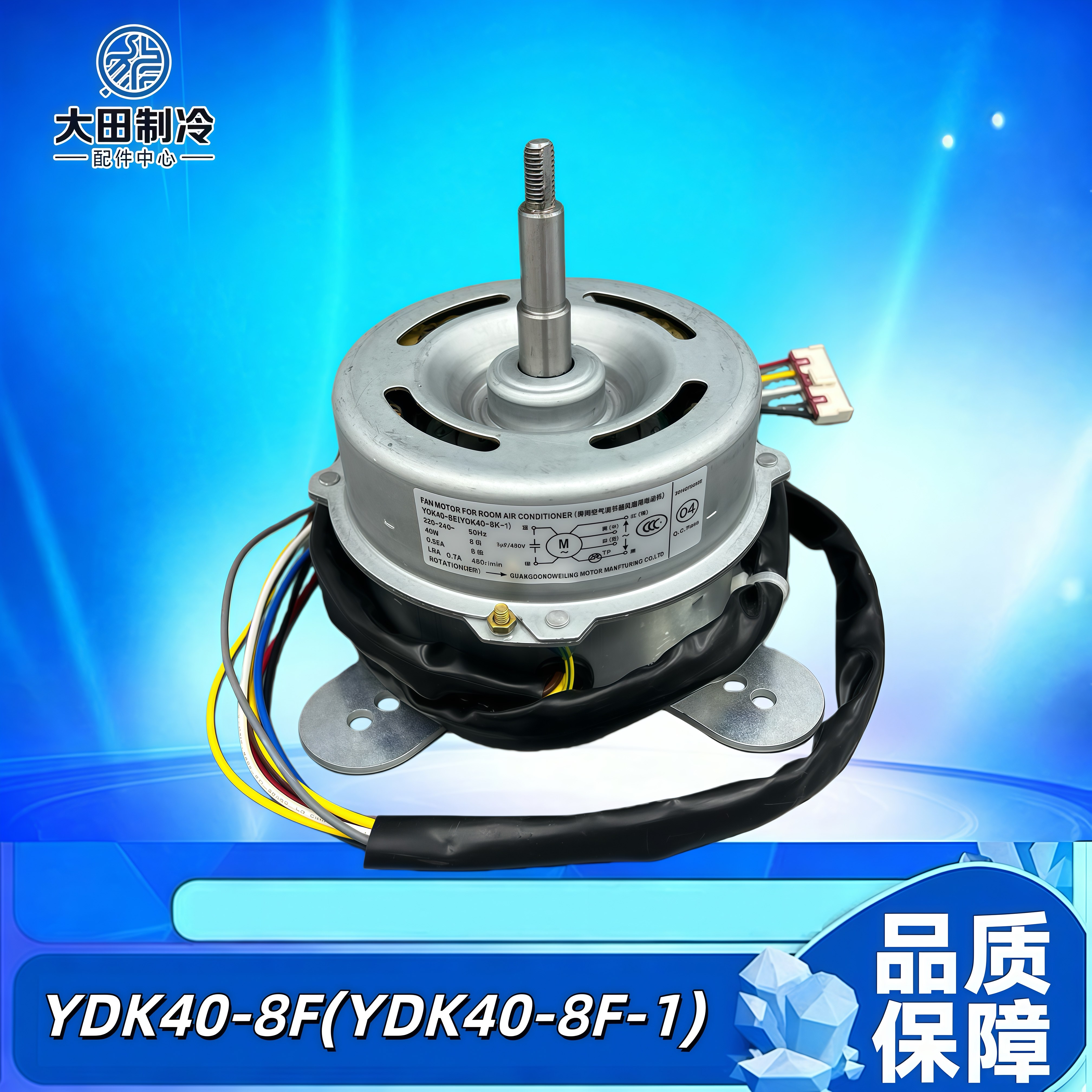 全新美的2-5匹-空调柜机内电机YDK40-8F(YDK40-8F-1) YDK40-8E