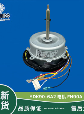 天花机内电机原装YDK90-6A287W