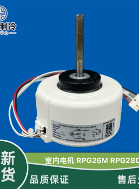 KFR-50GW/美的空调2匹挂机内风机电机 马达 RPG28D/RPG28N/RPG26M