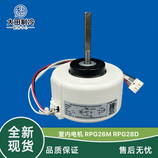 KFR-50GW/美的空调2匹挂机内风机电机 马达 RPG28D/RPG28N/RPG26M