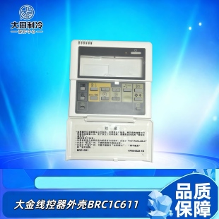 BRC1C611控制器大金中央空调线控器外壳遥控器开关控制面板温控器