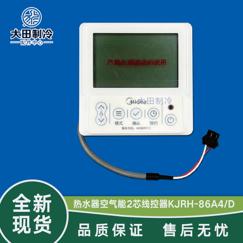 美的空气能RSJF-32/RDPT-（E3）控制面板3孔2芯两芯 热水机线控器