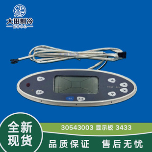 7053L 电路板30543003 70LW 适用格力空调柜机3433显示器KFR