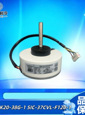 WZDK20-38G-1 SIC-37CVL-F120-1 全新原装美的变频空调直流内电机
