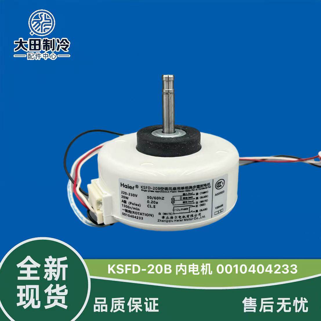 空调内电机KSFD-20BRPG26A