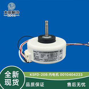 适用于海尔空调内电机KSFD-20B RPG26A 滚筒内风机0010404233全新