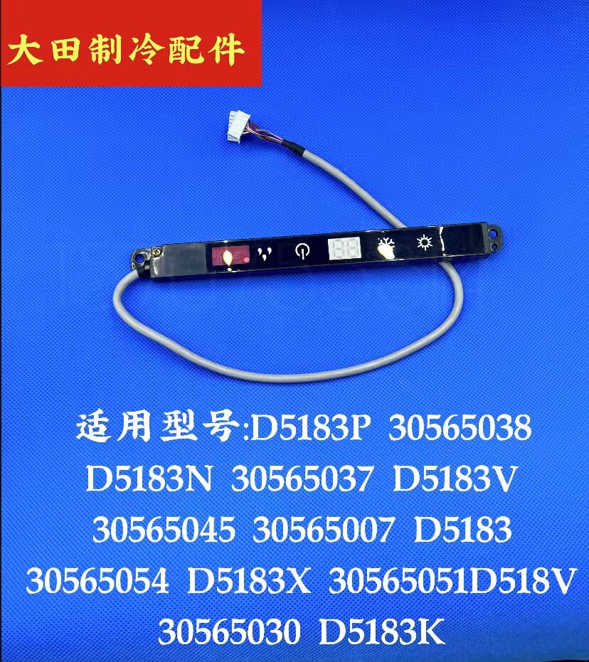 适用格力空调凉之静绿满园节能王遥控接收器30565054显示板d5183x