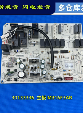 适用于格力三匹柜机俊扬内机主板30133336 72529机型M316F3AB全新