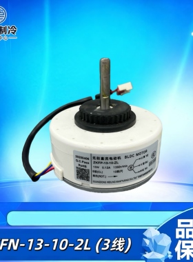 ZKFN-13-10-2L奥克斯空调内机直流风机13W马达13-8C 13-8N