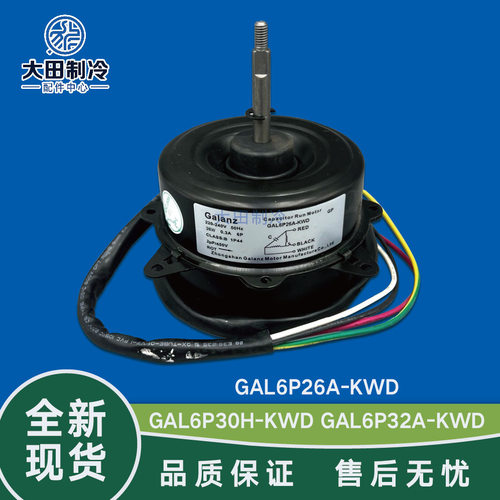 GAL6P26A-KWD电机格兰仕