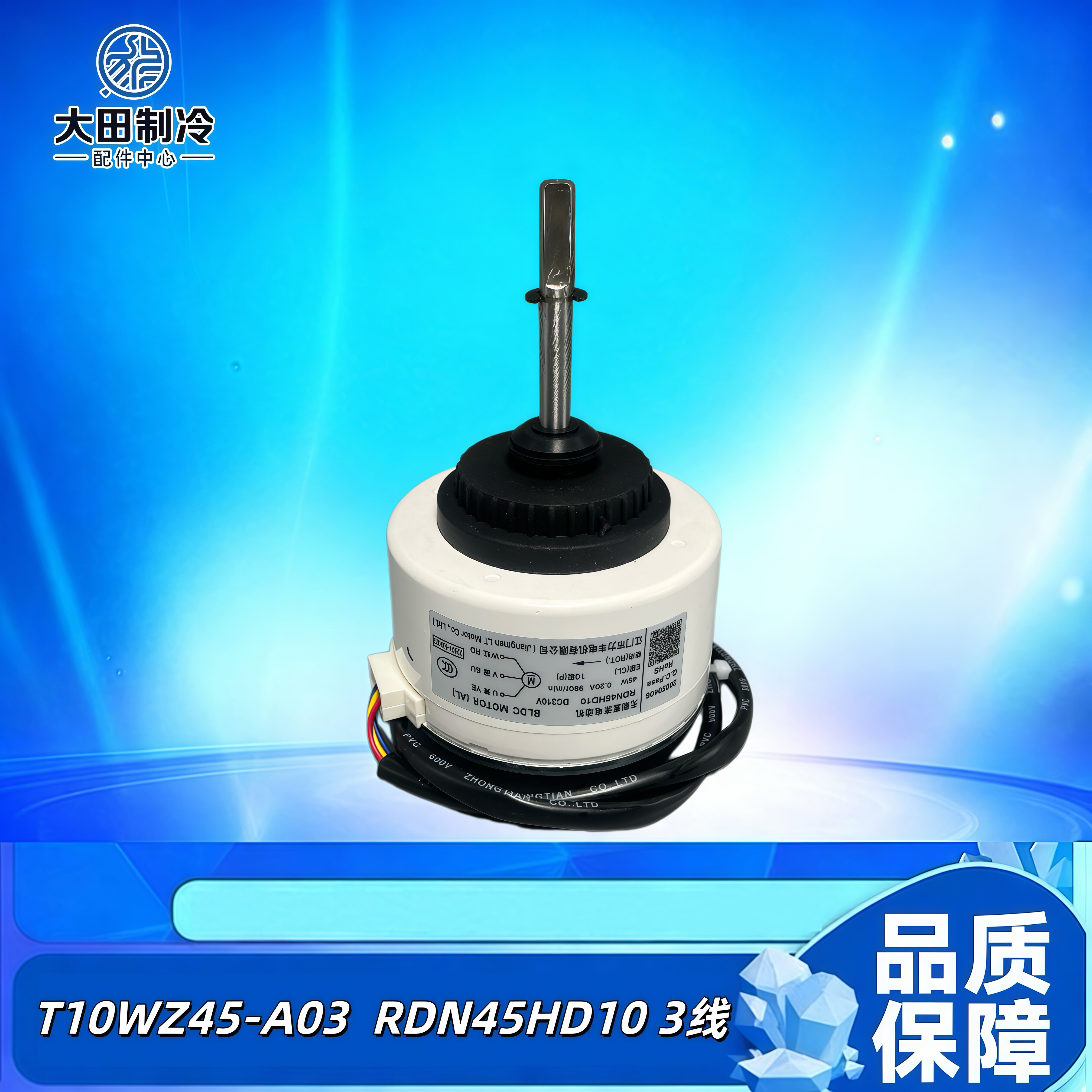 适用TCL圆柱空调直流内电机T10WZ45-A03 风机RDN45HD10 3线