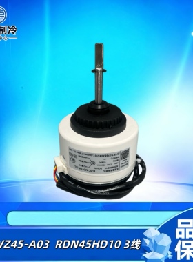 适用TCL圆柱空调直流内电机T10WZ45-A03 风机RDN45HD10 3线