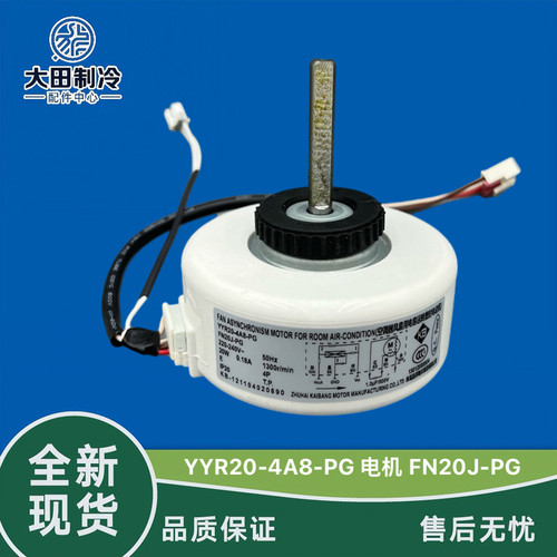 内风机塑封电机FN20J-PG格力