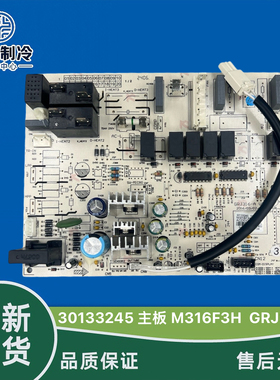全新 格力空调T派T迪柜机主板电脑板主板内机板 M316F3H 30133245