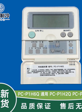适用于日立中央空调多联机线控器PC-P1H6Q有线遥控器空调控制面板