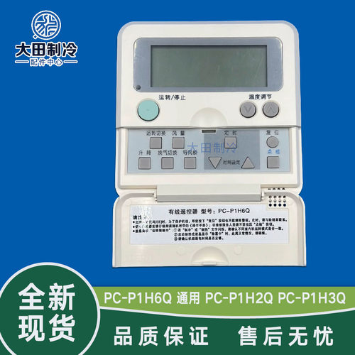 空调风管机日立线控器PC-P1H6Q