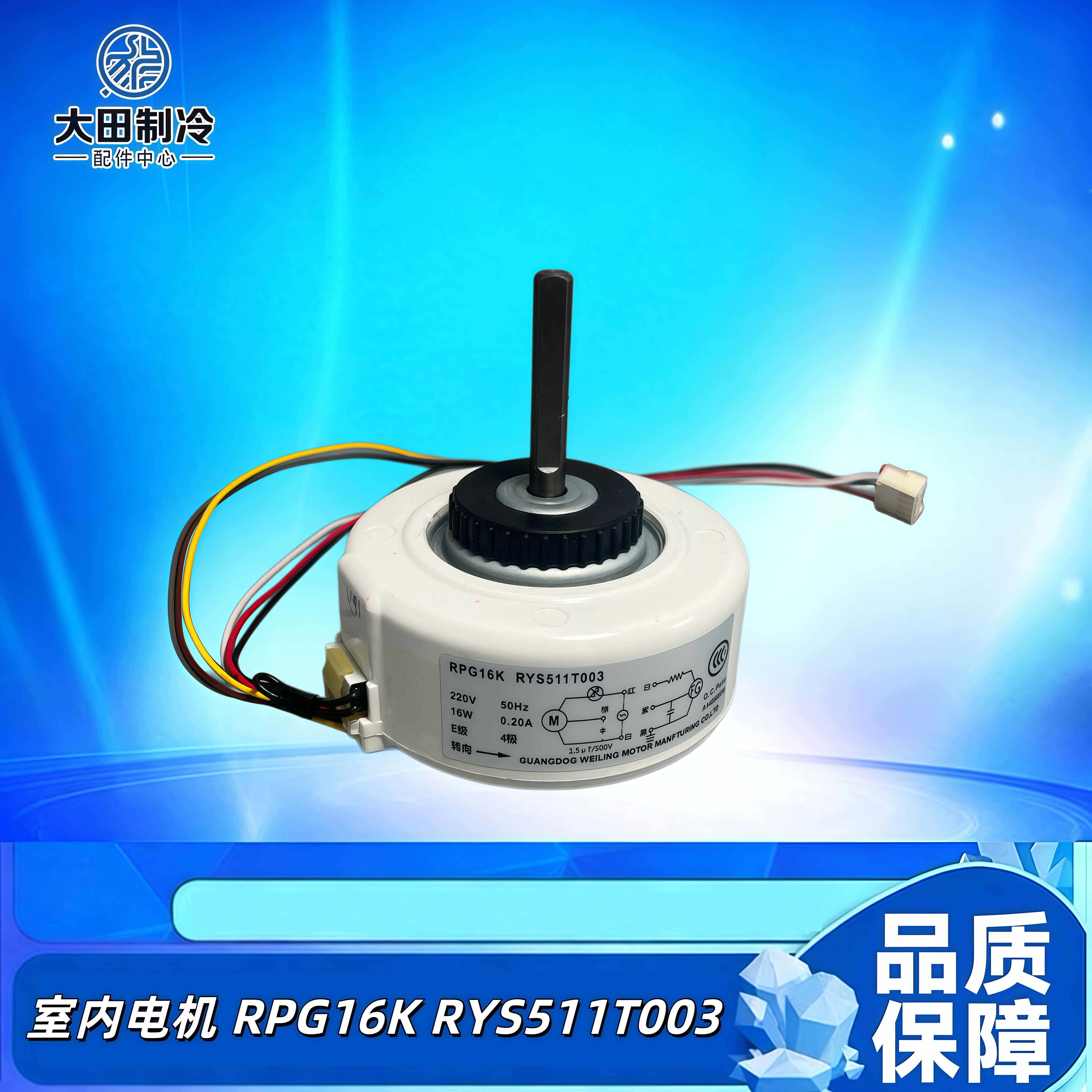 三菱风扇内机电机RPG16K图片
