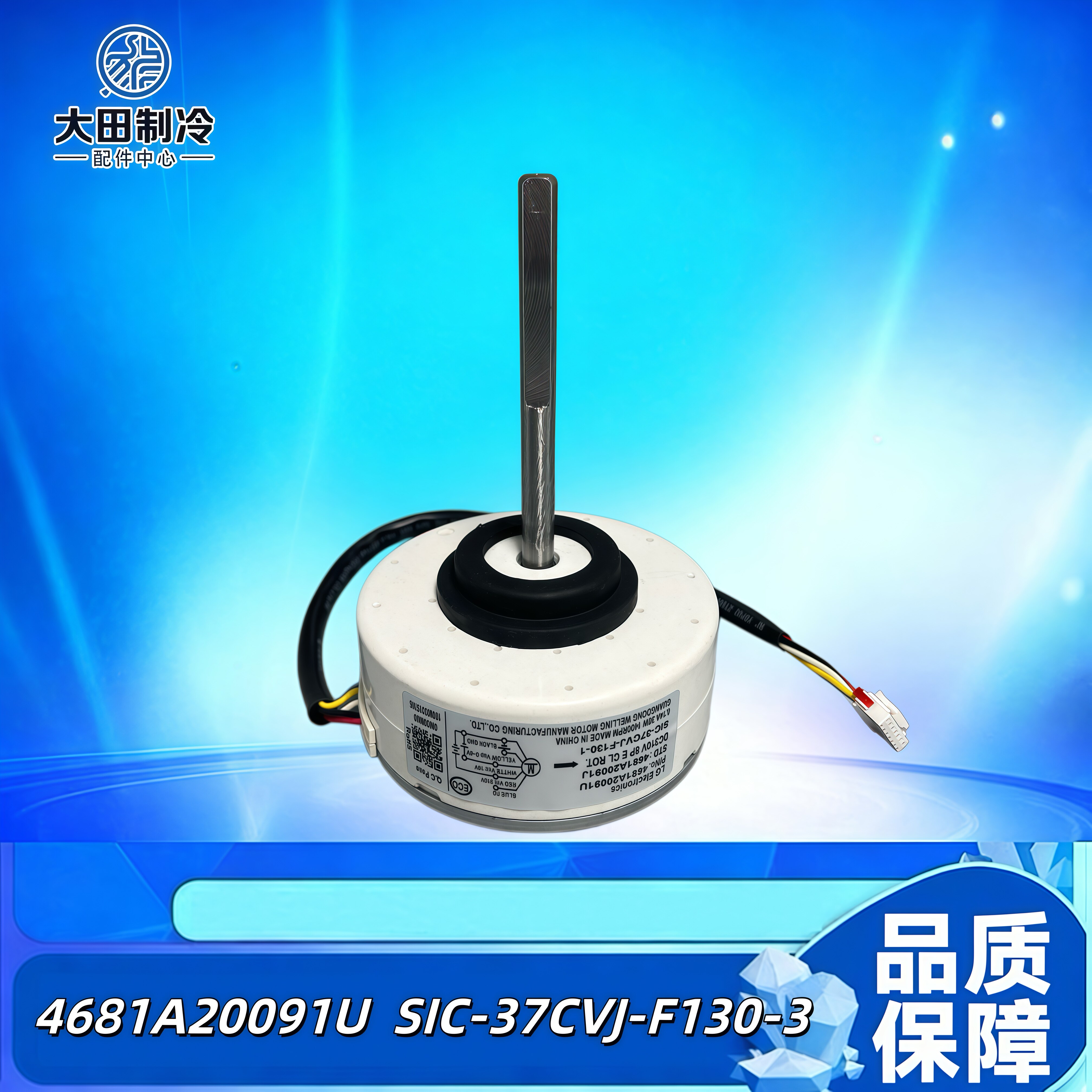 原装 LG变频空调室内风机直流电机 4681A20091U SIC-37CVJ-F130-3