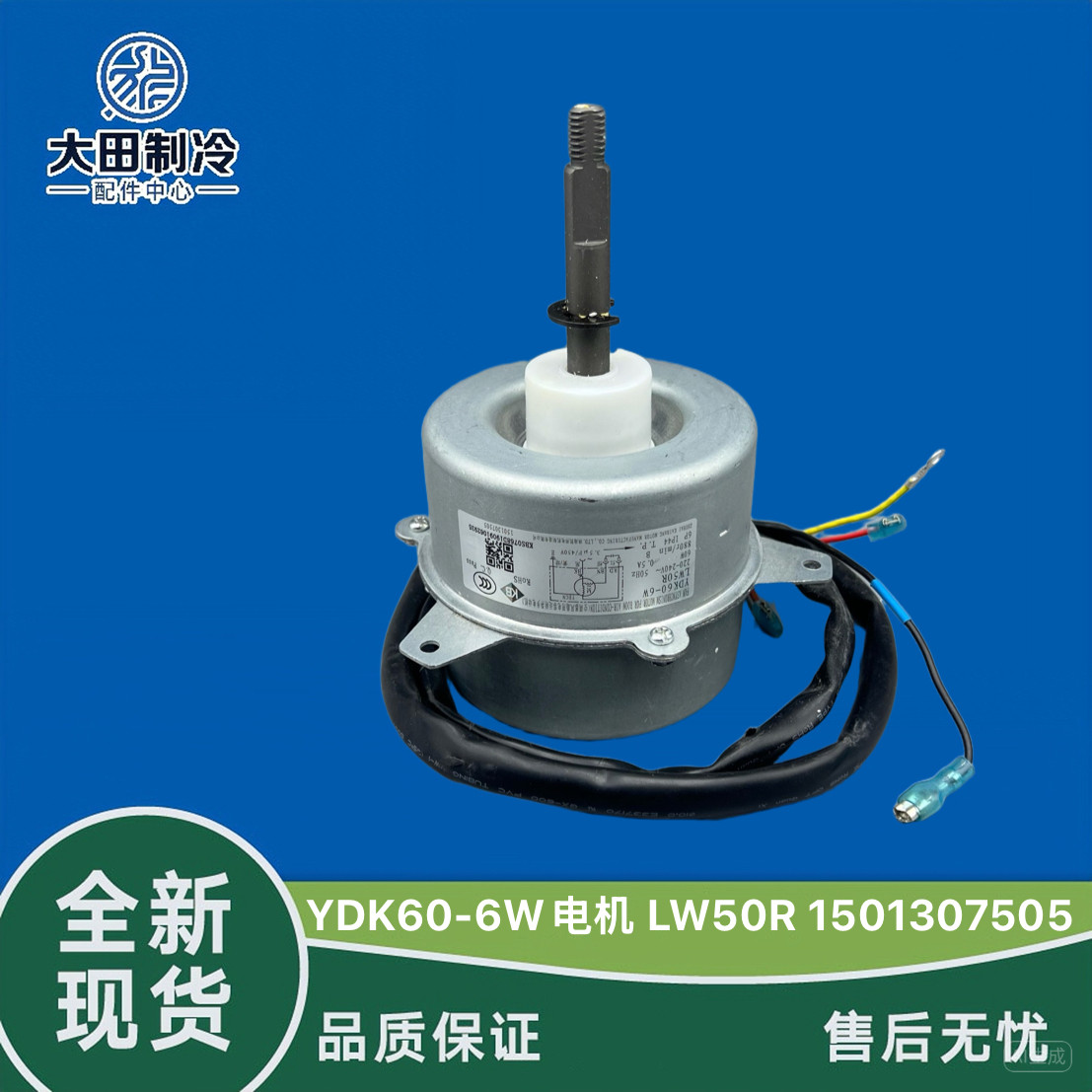 外电机3脚固定YDK60-6W、LW50R