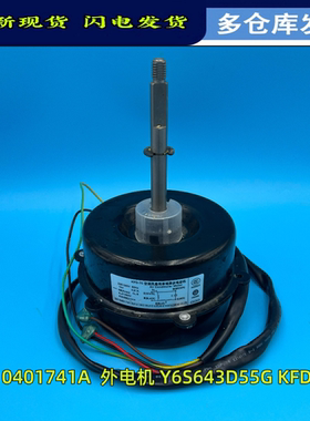 适用海尔空调室外机风扇电机风机0010401741A Y6S643D55G KFD-70
