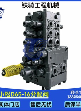 小松D65-16液压分配阀控制阀多路阀总成723-24-11701挖掘机配件