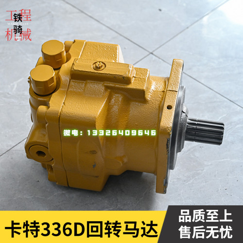挖掘机卡特E330C330336回转马达