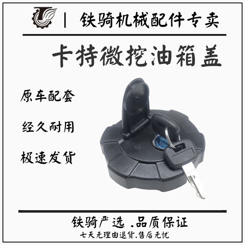 适用于卡特cat303/303.5/304/305/307e/308d油箱盖柴小挖掘机配件