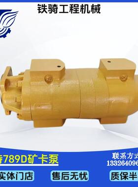 卡特789D矿卡液压泵总成175-6253主泵大泵柱塞泵猪仔泵挖掘机配件