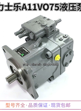 挖掘机福田雷沃FR85 80G液压泵总成主泵力士乐A11V075柱塞泵配件