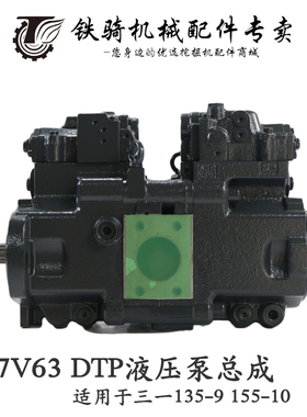 三一SY135-9 155-10液压泵总成 川崎K7V63DTP柱塞泵 大泵挖机配件