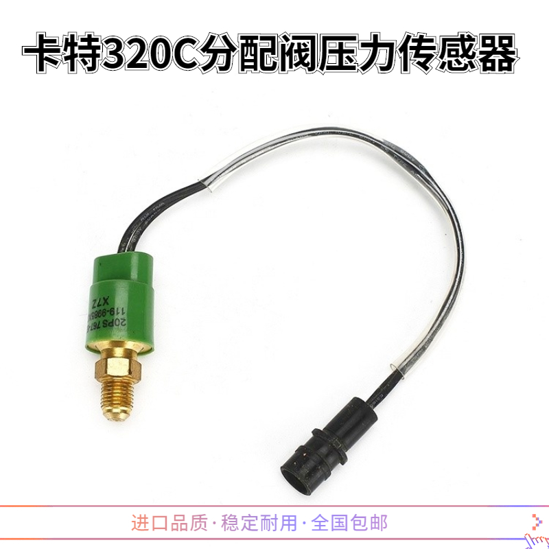 卡特分配阀压力开关传感器配件