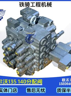 沃尔沃EC135B 140D分配阀VOE14550306多路阀主控制器总成挖机配件