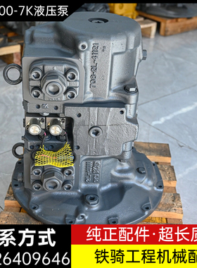 小松200-7K 220 240 270-8K液压泵总成柱塞泵大泵主泵 挖掘机配件