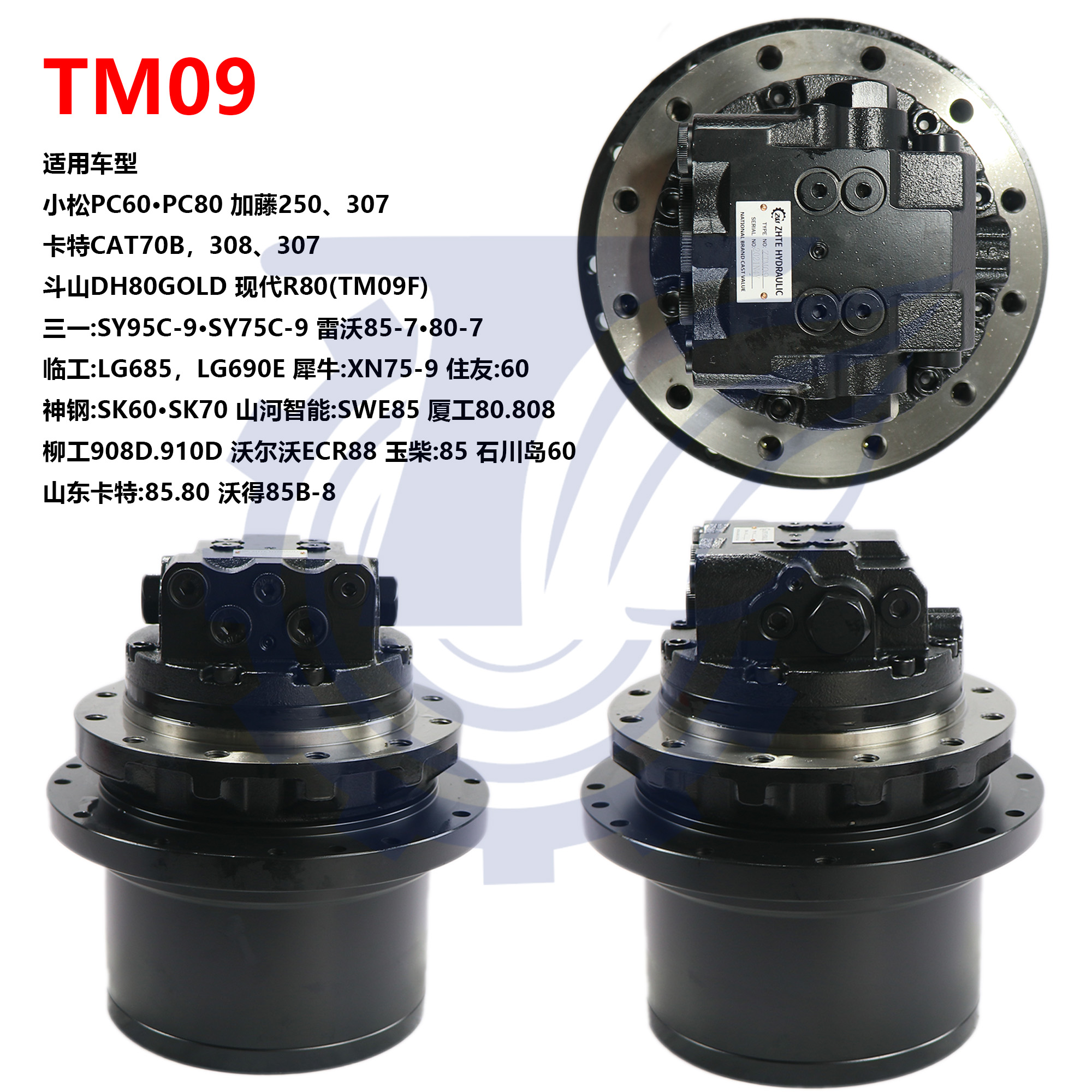 挖掘机TM06/TM07/TM09/TM18/TM22/TM40行走马达齿轮牙箱总成配件