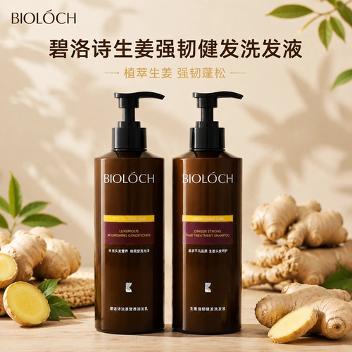 Bioloch/碧洛诗生姜健发洗发液