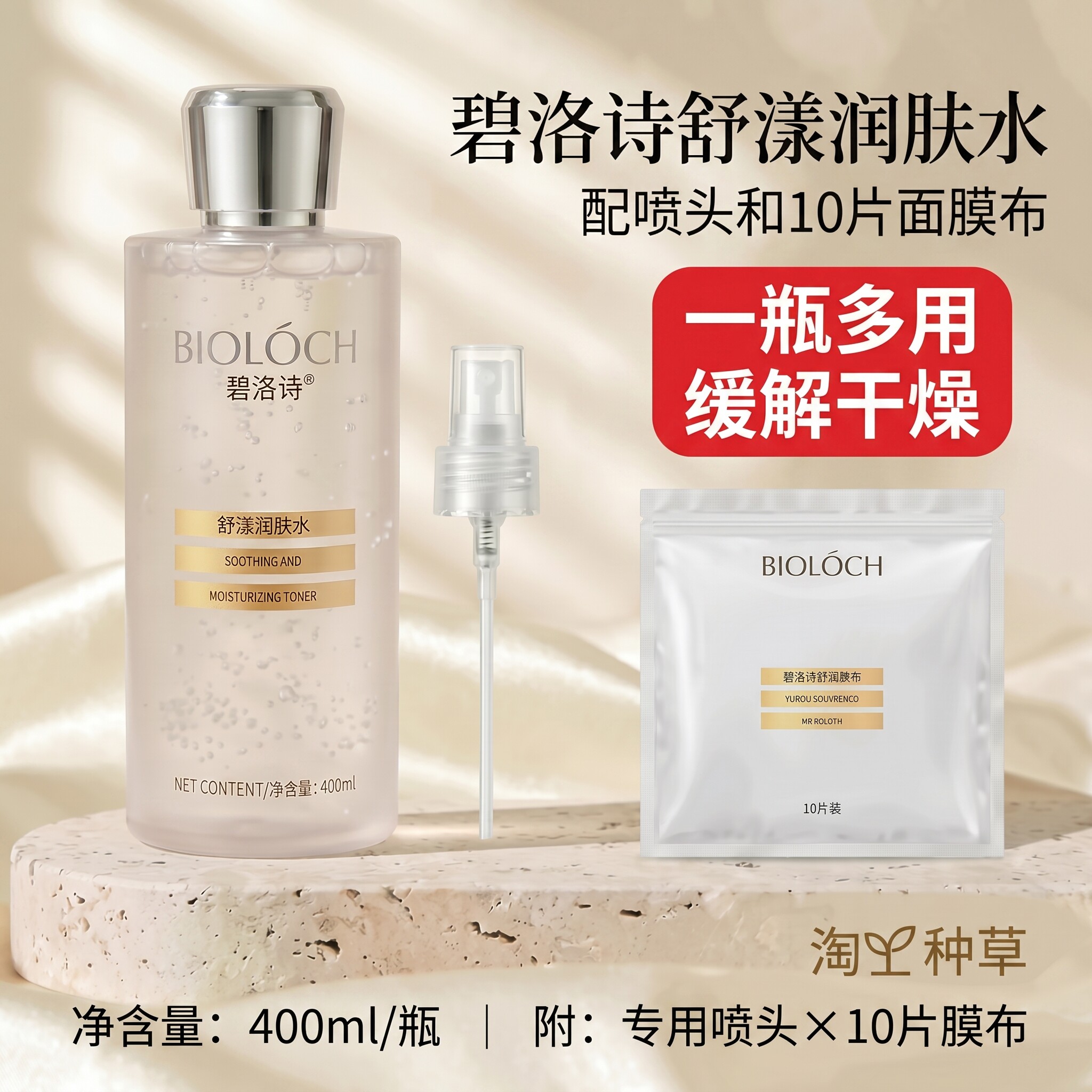 碧洛诗舒漾湿敷润肤水保湿嫩白滋养爽肤水400ml配送面膜布正品