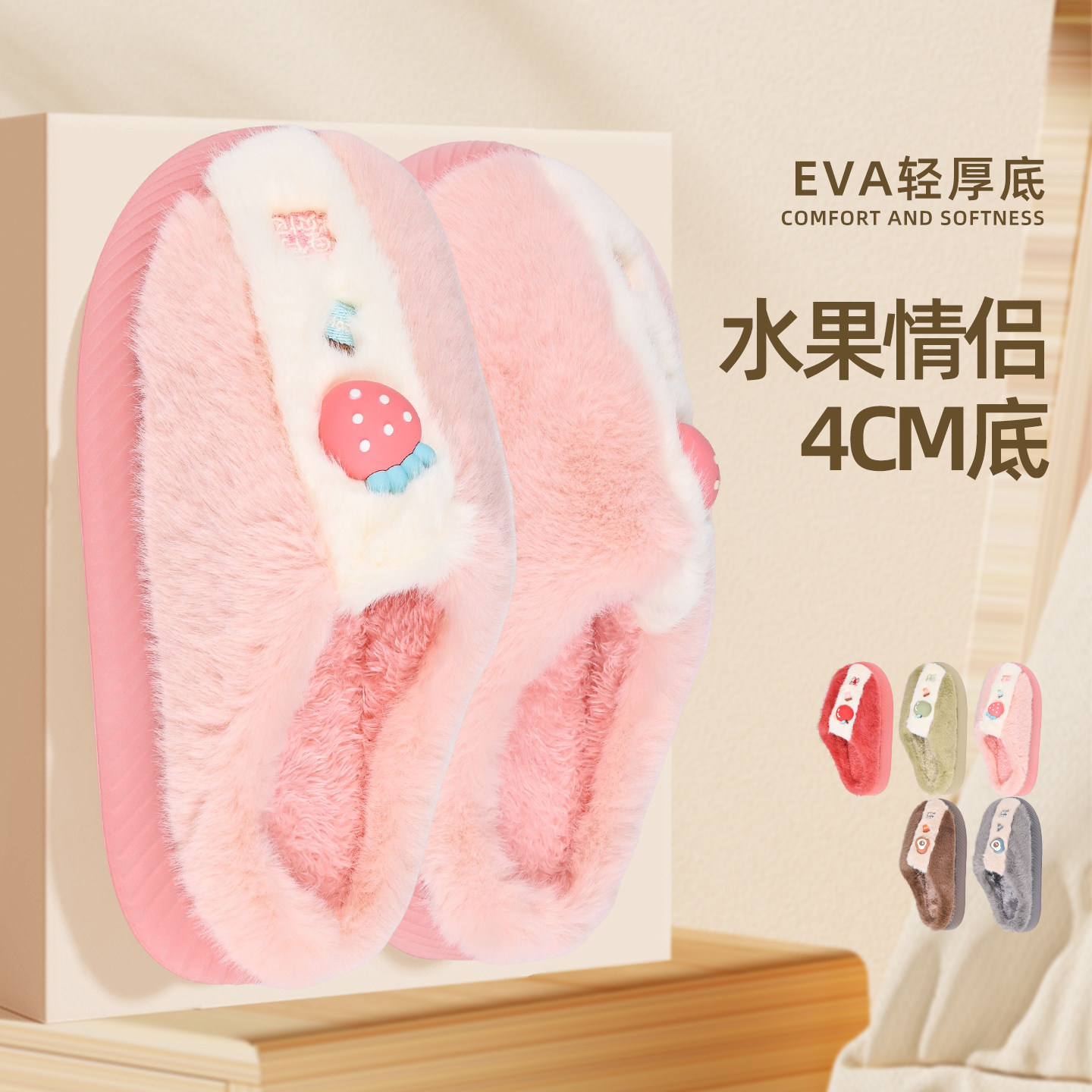 水果棉拖鞋女冬季足美龙趣味家居毛绒保暖厚防滑家居软情侣棉拖男