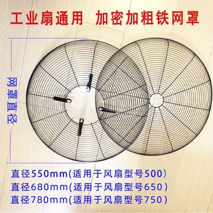 工业电风扇配件铁网罩子500mm650mm 750mm 工业风扇网罩牛角扇网