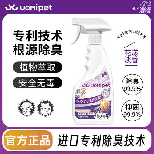 宠物除臭剂生物酶祛味喷雾猫狗