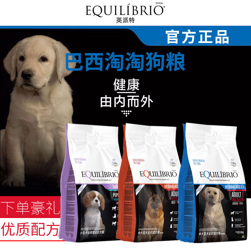 英派特狗粮巴西淘淘犬粮全价繁育成犬幼犬小中大型犬主粮奶糕通用
