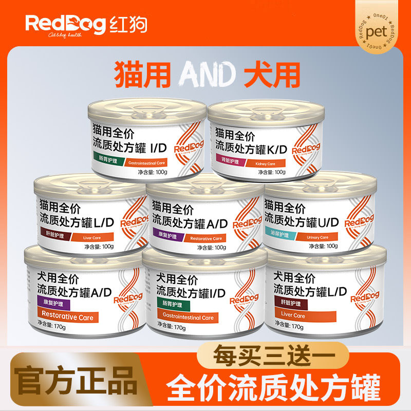 红狗处方罐头猫罐头猫咪狗主食罐流质罐AD康复泌尿道肾脏肝脏肠胃,宠物/宠物食品及用品,猫全价湿粮/主食罐,淘宝优惠券,粉丝福利购,淘宝优惠卷