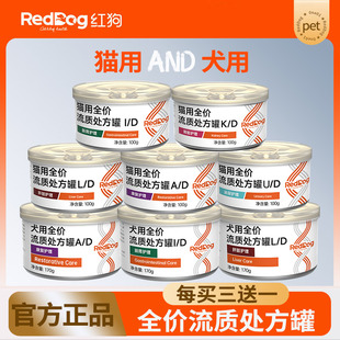 红狗处方罐头猫罐头猫咪狗主食罐流质罐AD康复泌尿道肾脏肝脏肠胃