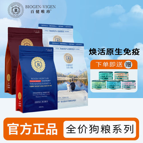 百健唯珍狗粮冻干肉松犬粮无谷