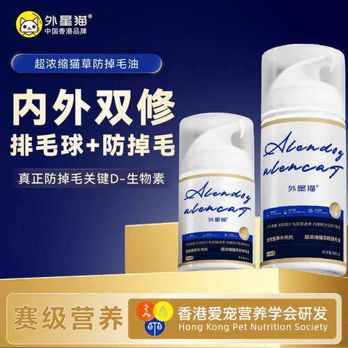 外星猫防掉毛鱼油排毛球化毛美毛
