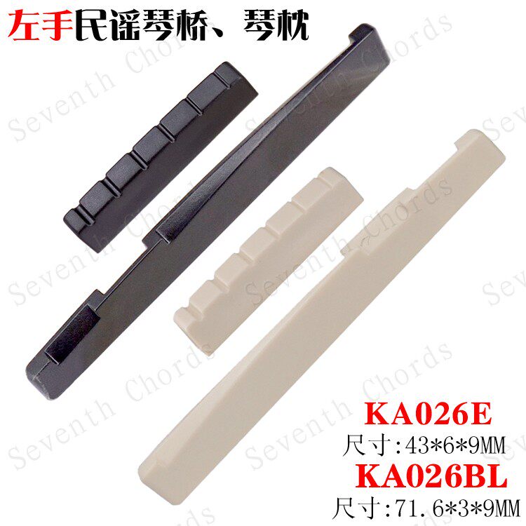 塑料左手民谣吉他琴枕琴桥 反手木吉他上琴枕下琴桥弦桥弦枕弦桥