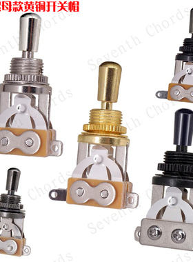 LP EPI吉他档位器3档三档开关音色摇头档拨器档位器齿轮螺母 铜帽